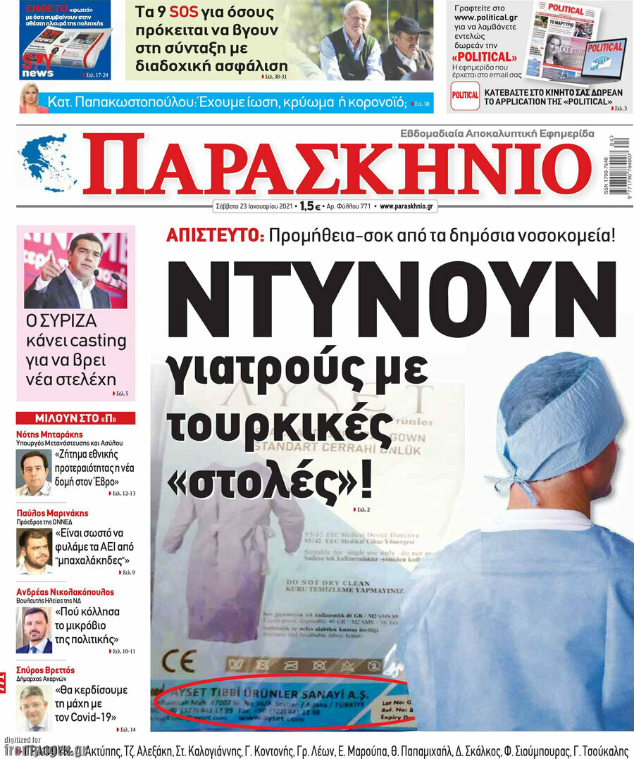 Παρασκήνιο