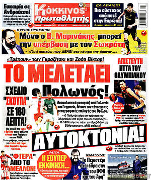 Πρωτοσέλιδο εφημερίδας Πρωταθλητής - protoselida