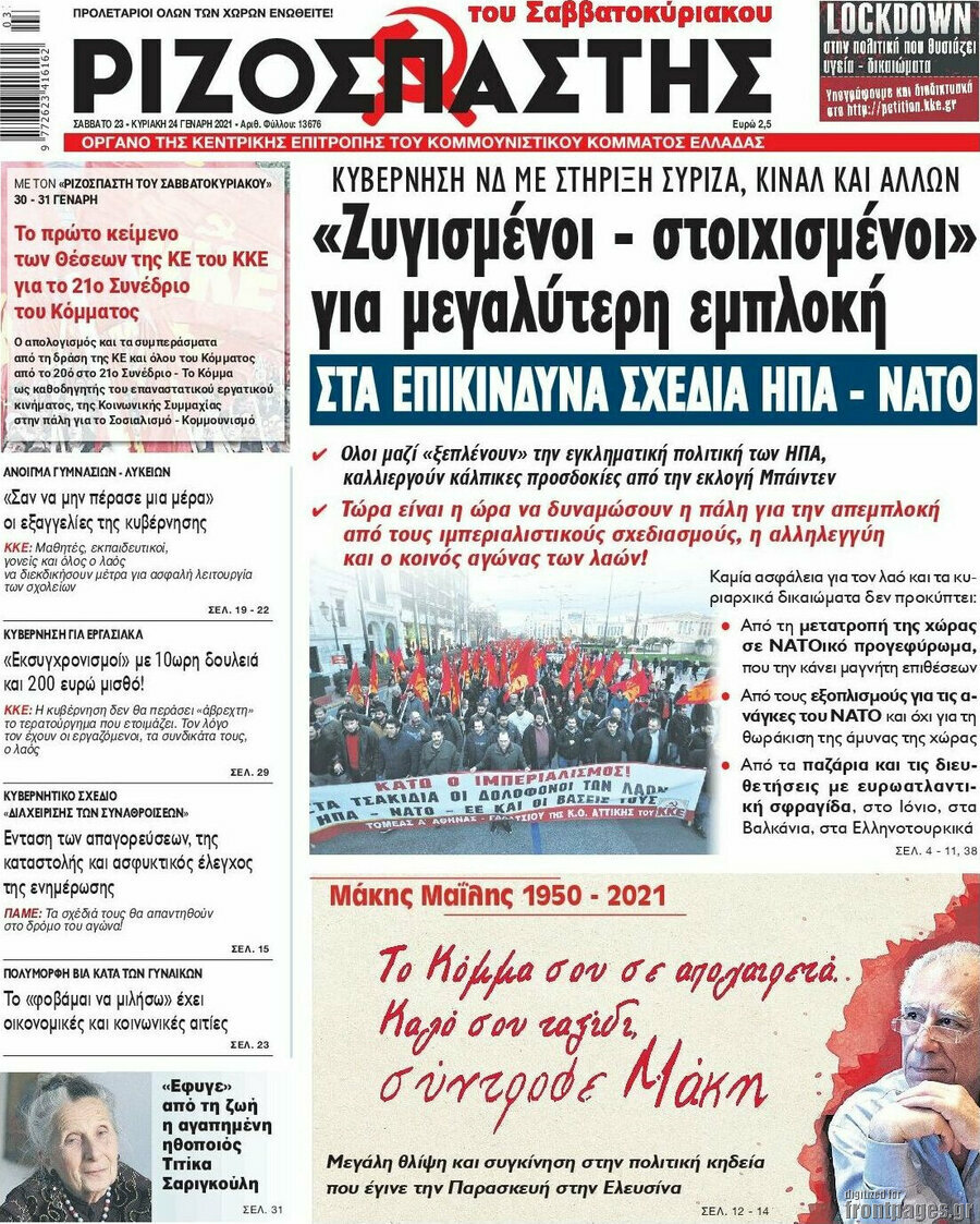 Ριζοσπάστης