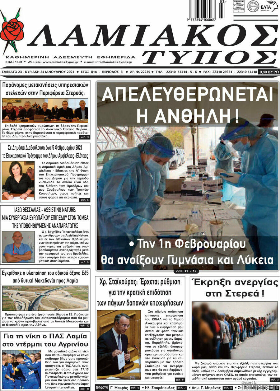 Λαμιακός Τύπος