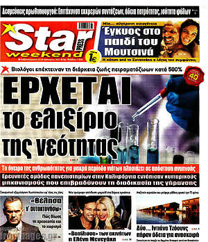 Πρωτοσέλιδο εφημερίδας Star press - protoselida