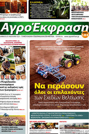 Πρωτοσέλιδο Αγροέκφραση