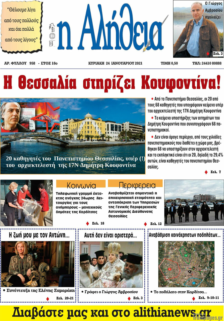 Η Αλήθεια