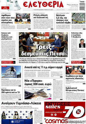 Πρωτοσέλιδο Ελευθερία