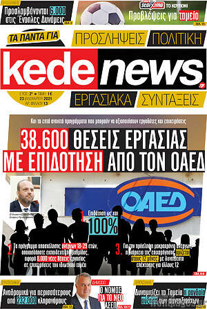Πρωτοσέλιδο kedenews