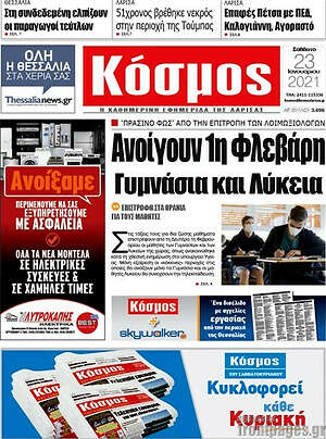 Πρωτοσέλιδο Κόσμος