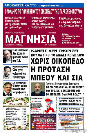 Πρωτοσέλιδο Μαγνησία