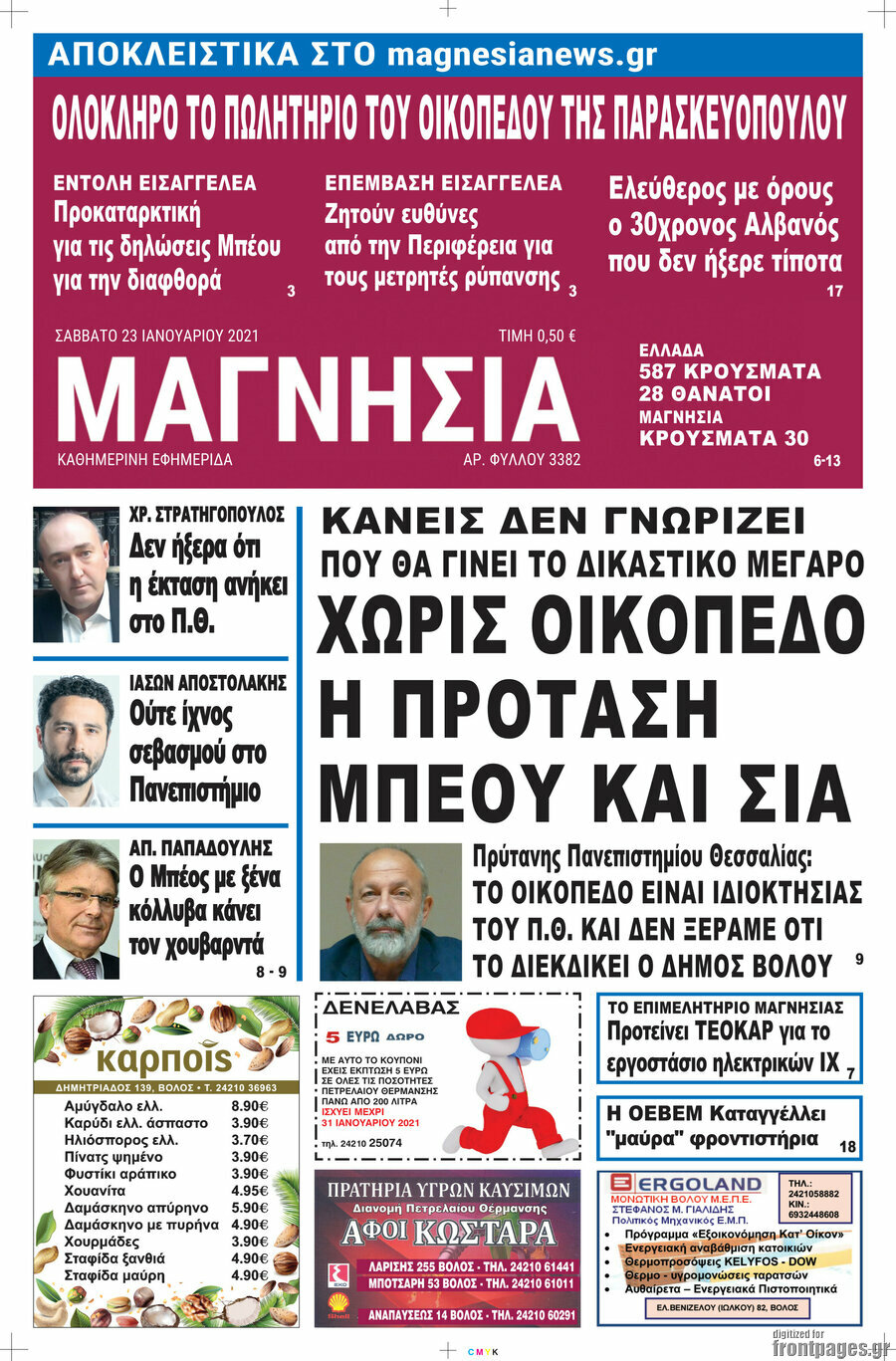 Μαγνησία