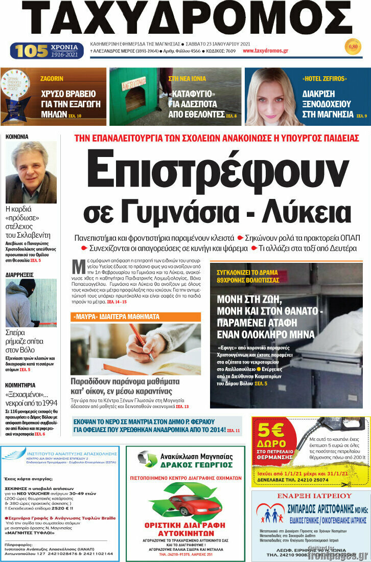 Ταχυδρόμος