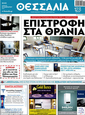 Πρωτοσέλιδο Θεσσαλία