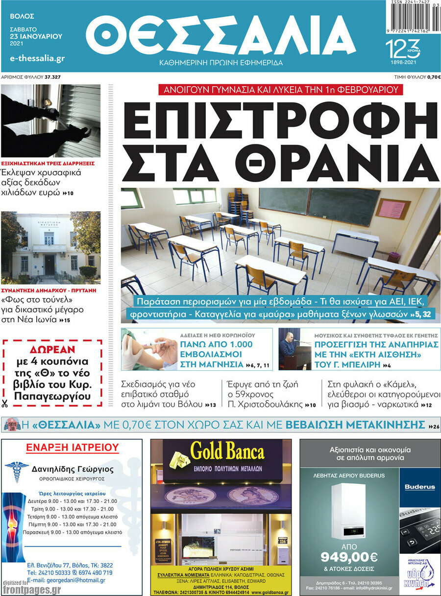 Θεσσαλία