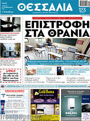 /Θεσσαλία
