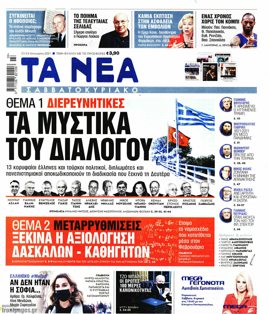 Τα Νέα