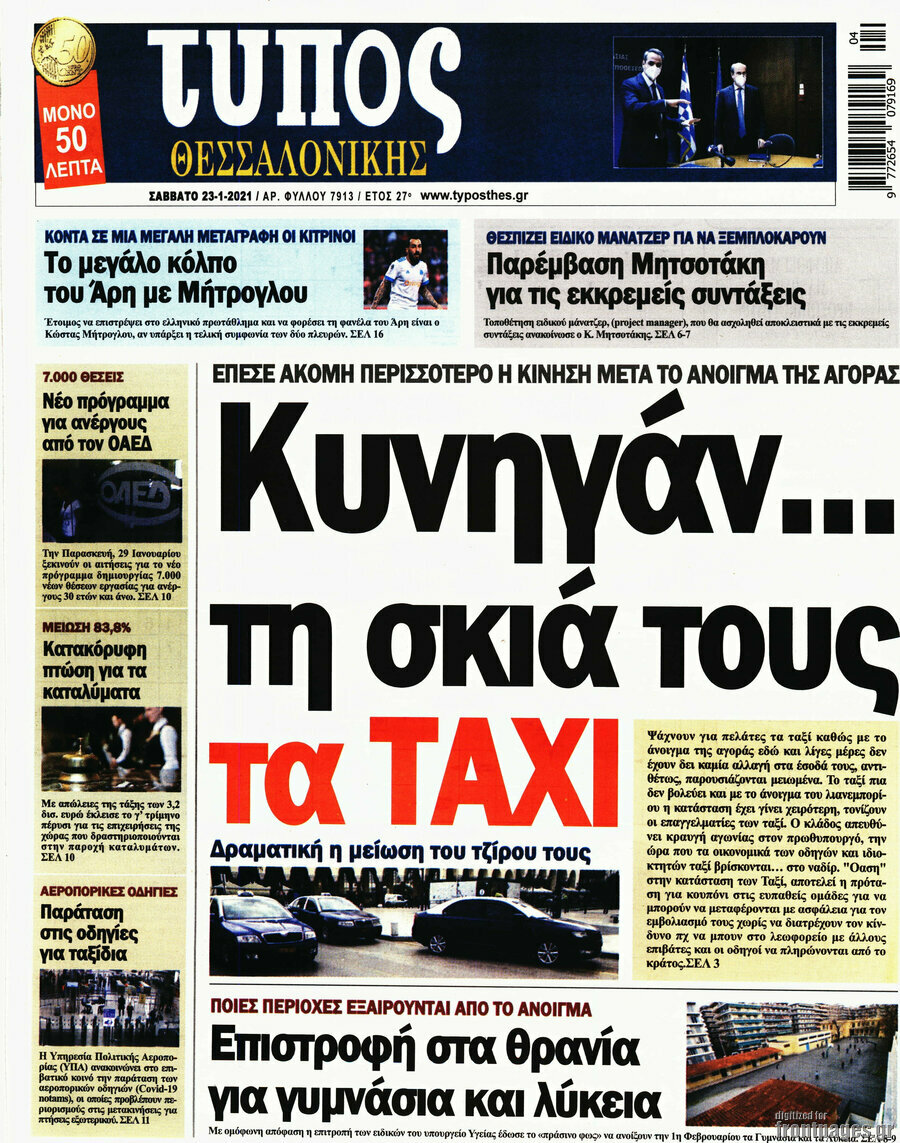 Τύπος Θεσσαλονίκης