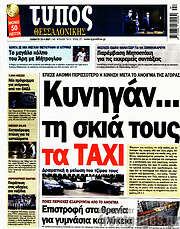 /Τύπος Θεσσαλονίκης