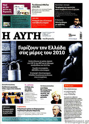 Αυγή: Γυρίζουν την Ελλάδα στις μέρες του 2010