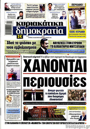 Πρωτοσέλιδο εφημερίδας Δημοκρατία - protoselida