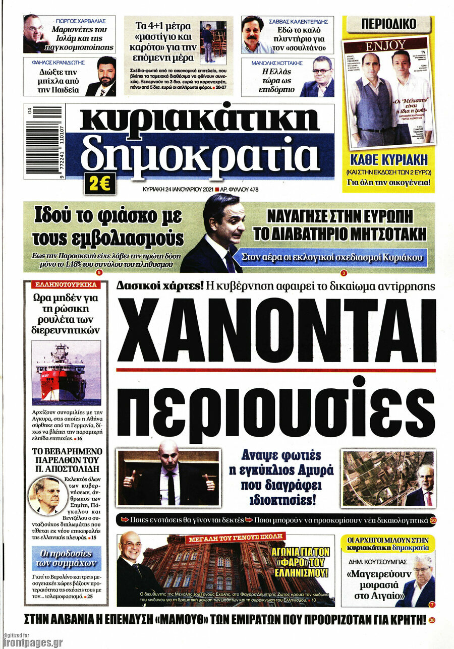 Δημοκρατία