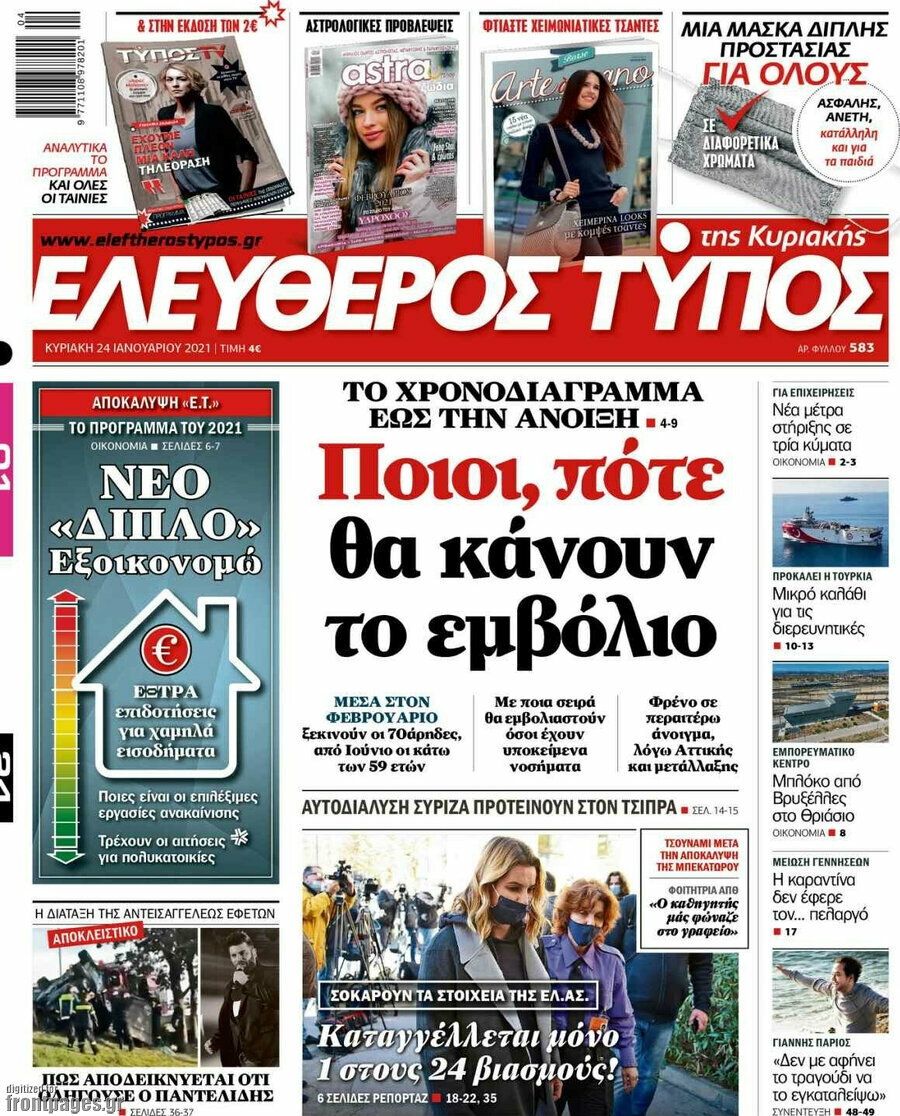 Ελεύθερος Τύπος
