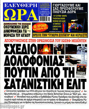 Πρωτοσέλιδο εφημερίδας Ελεύθερη ώρα - protoselida