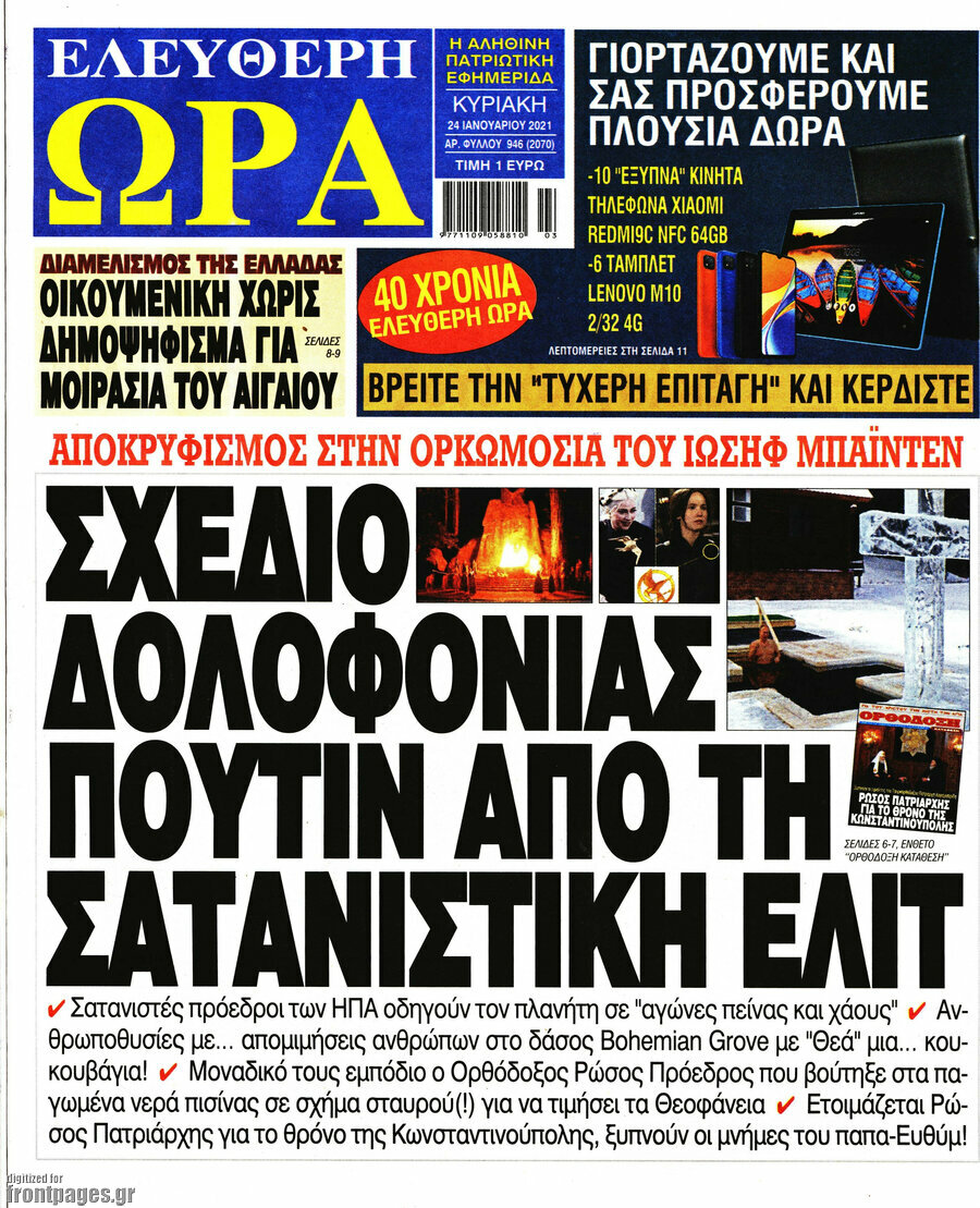 Ελεύθερη ώρα
