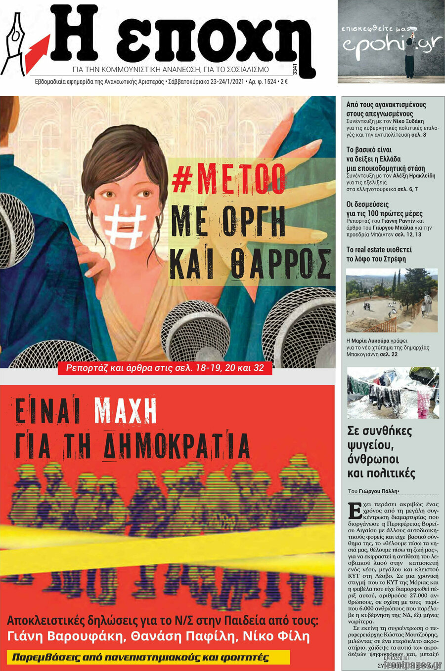 Η Εποχή