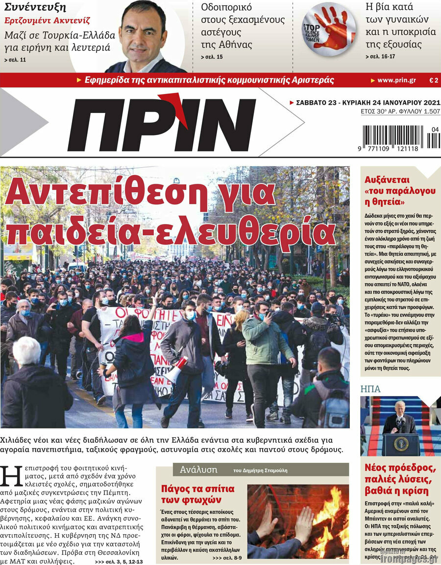 Πριν