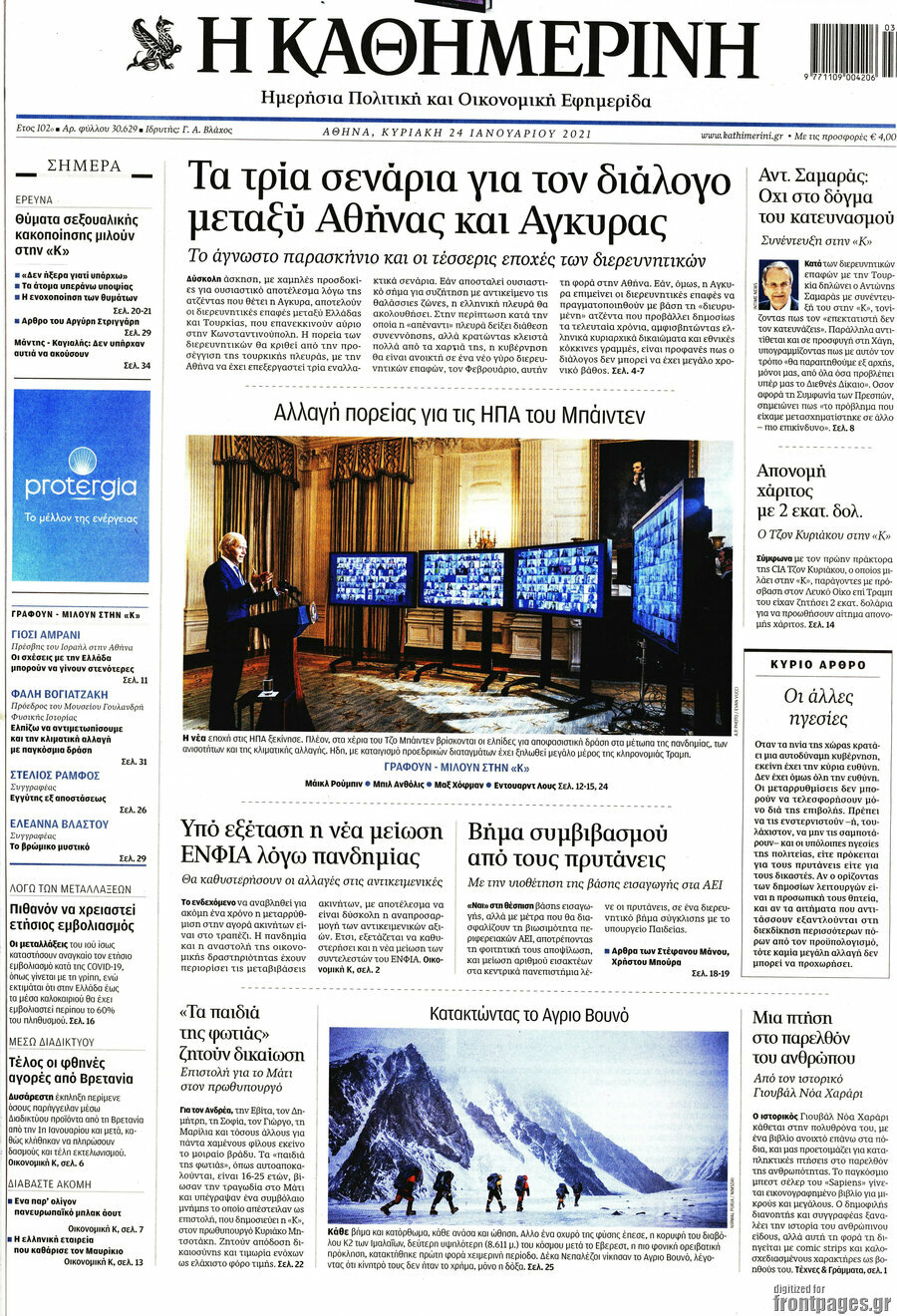 Η Καθημερινή