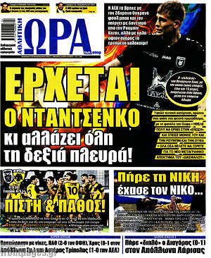Πρωτοσέλιδο εφημερίδας Η Ώρα των Σπορ - protoselida