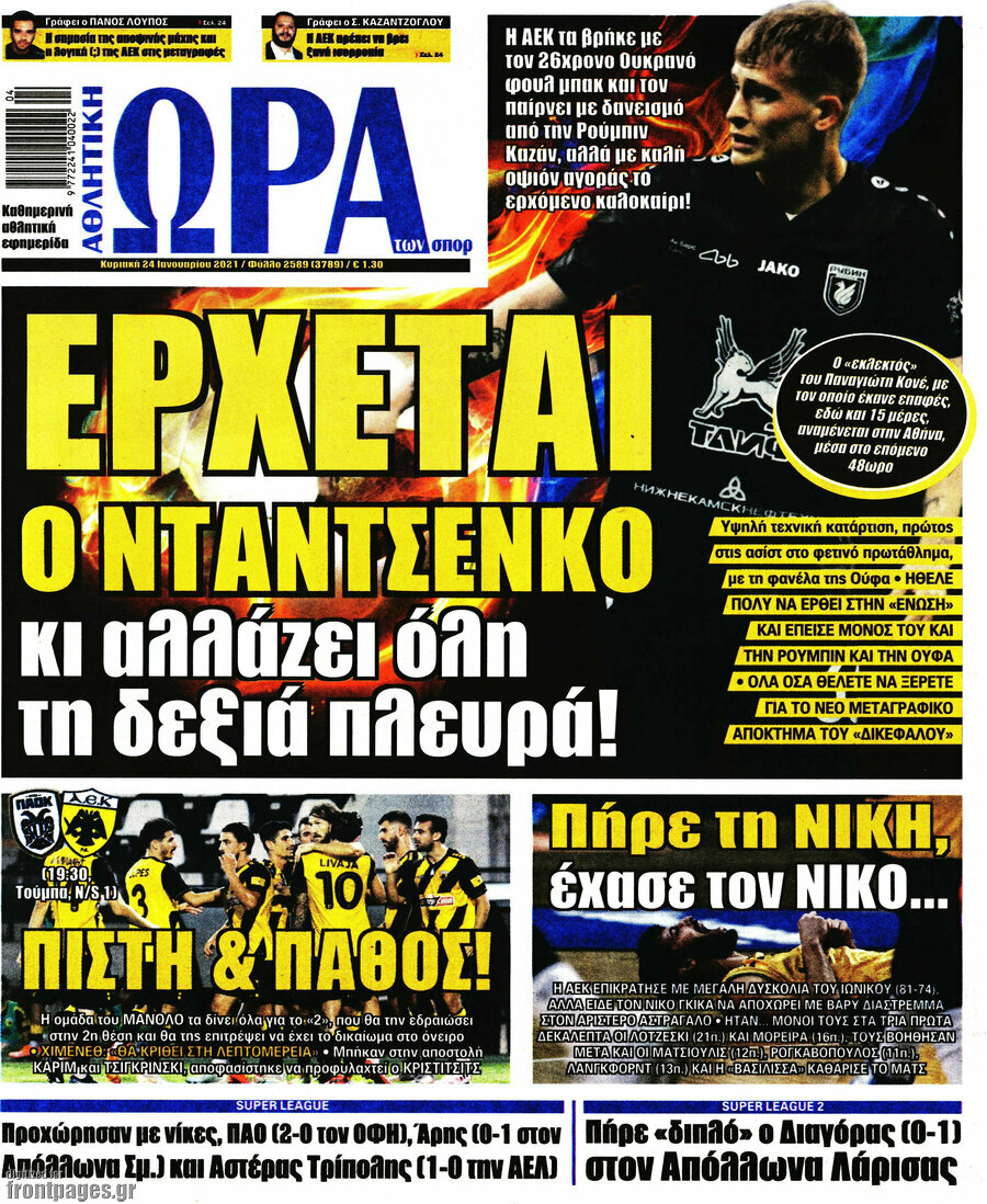 Η Ώρα των Σπορ