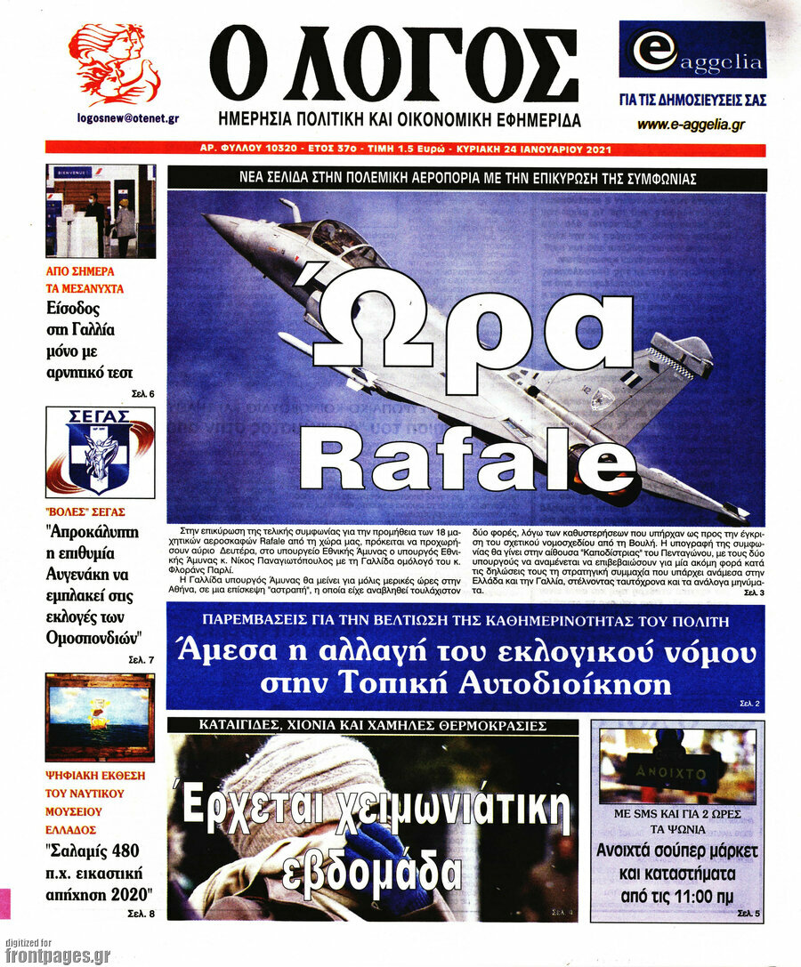 Ο Λόγος
