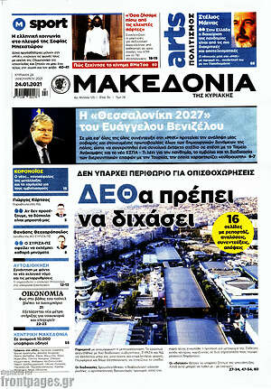 Μακεδονία: ΔΕΘα πρέπει να διχάσει