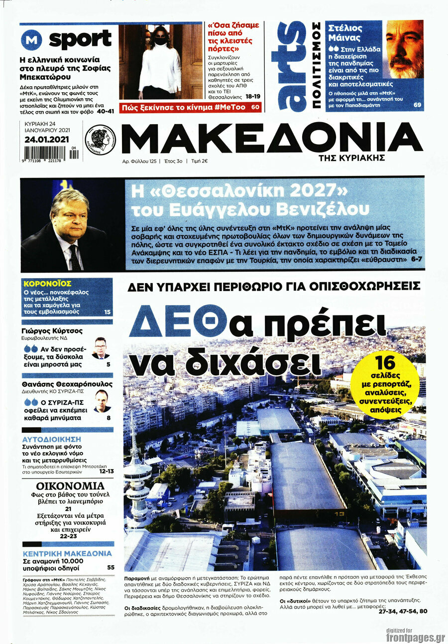 Μακεδονία