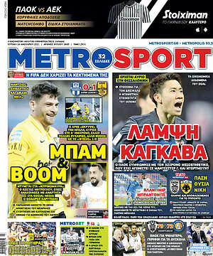 Πρωτοσέλιδο εφημερίδας MetroSport - protoselida