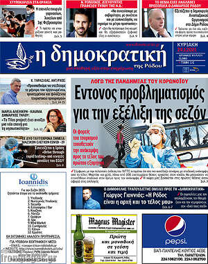 Πρωτοσέλιδο Δημοκρατική Ρόδου