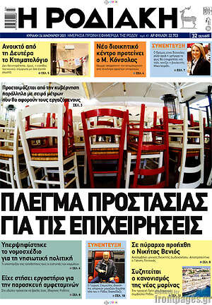 Πρωτοσέλιδο Η Ροδιακή