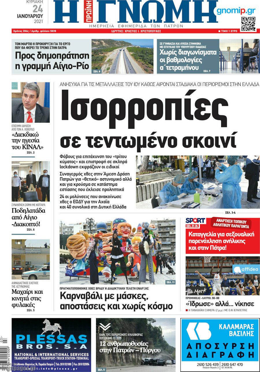 Η Γνώμη