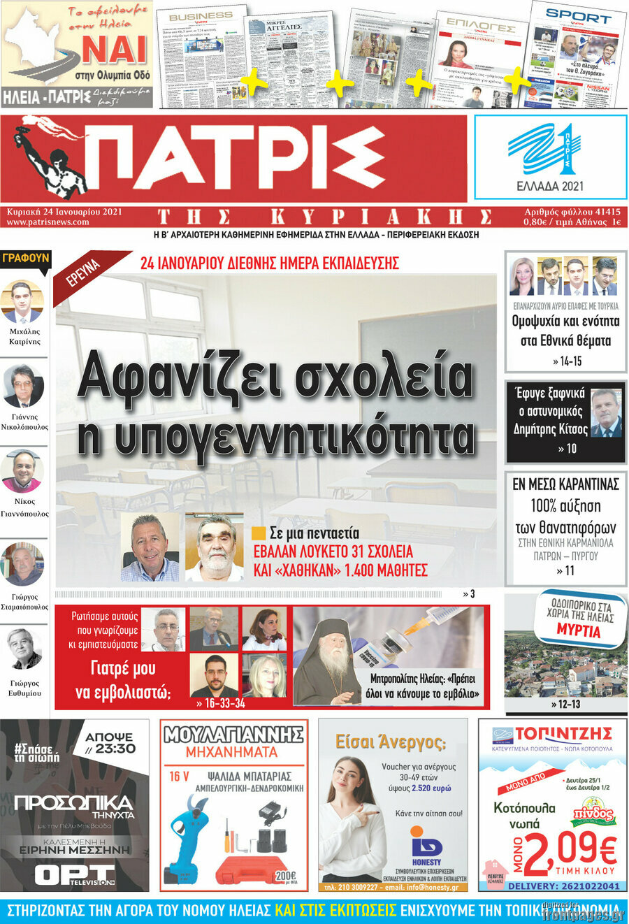 Πατρίς