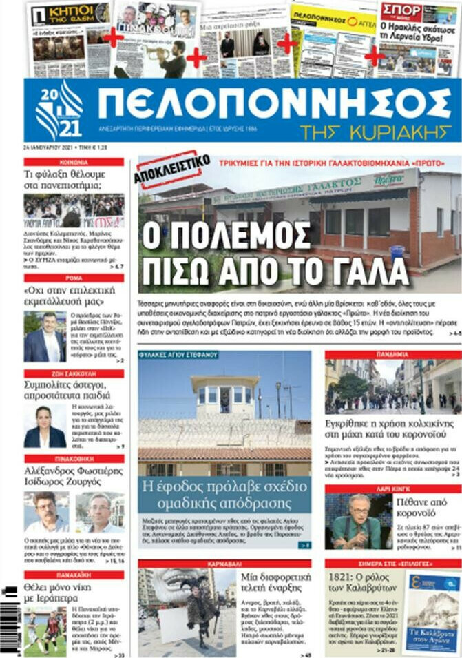 Πελοπόννησος
