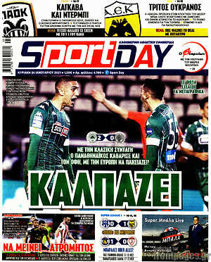 Πρωτοσέλιδο εφημερίδας Sport Day - protoselida