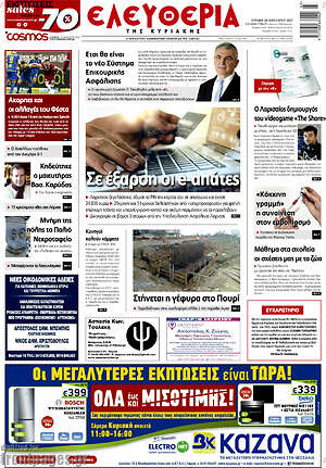 Πρωτοσέλιδο Ελευθερία