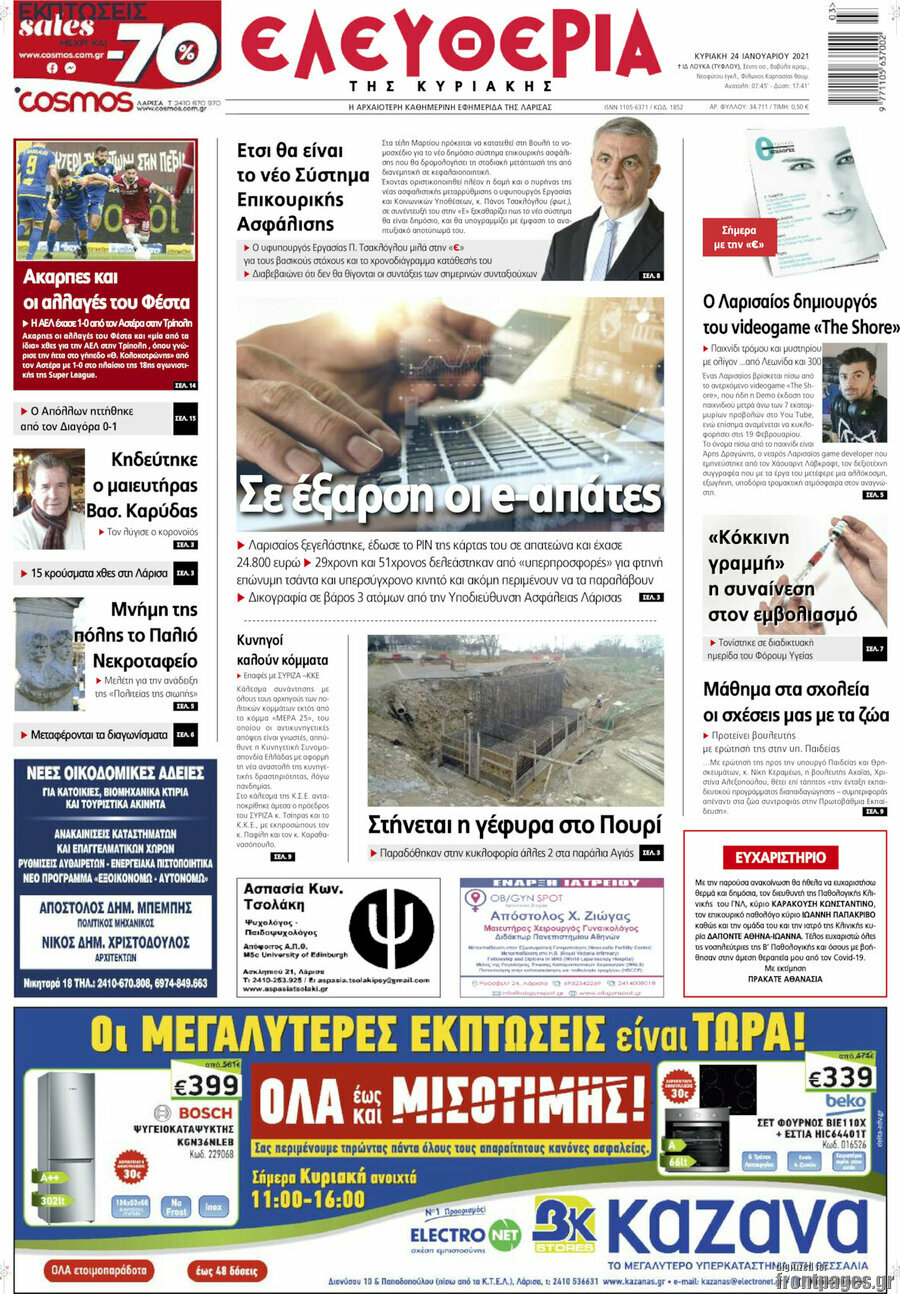 Ελευθερία