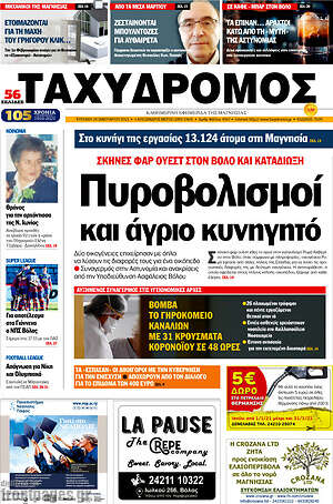 Πρωτοσέλιδο Ταχυδρόμος