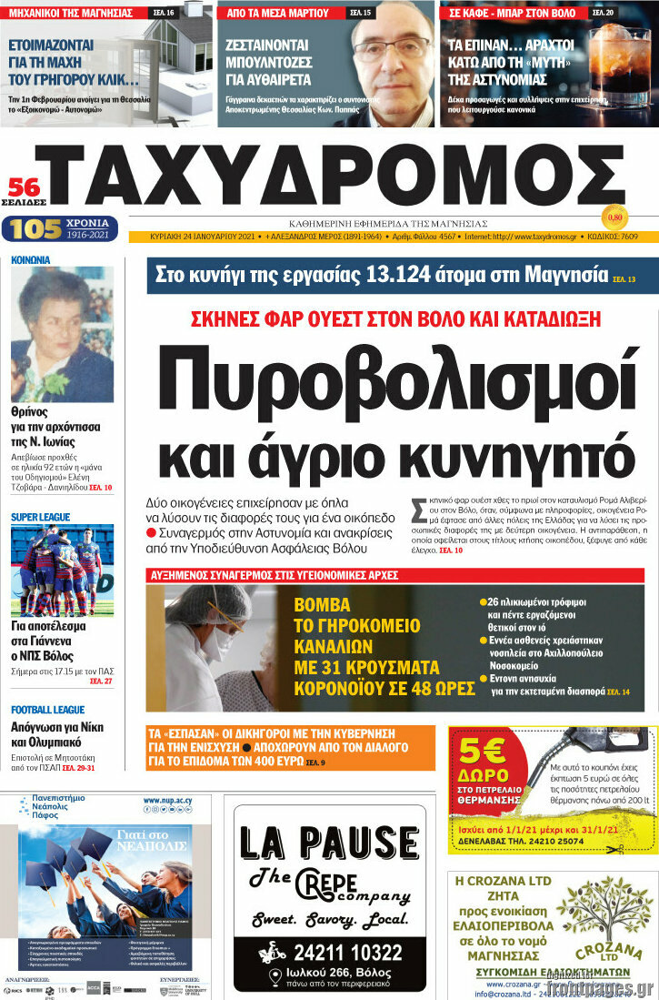 Ταχυδρόμος