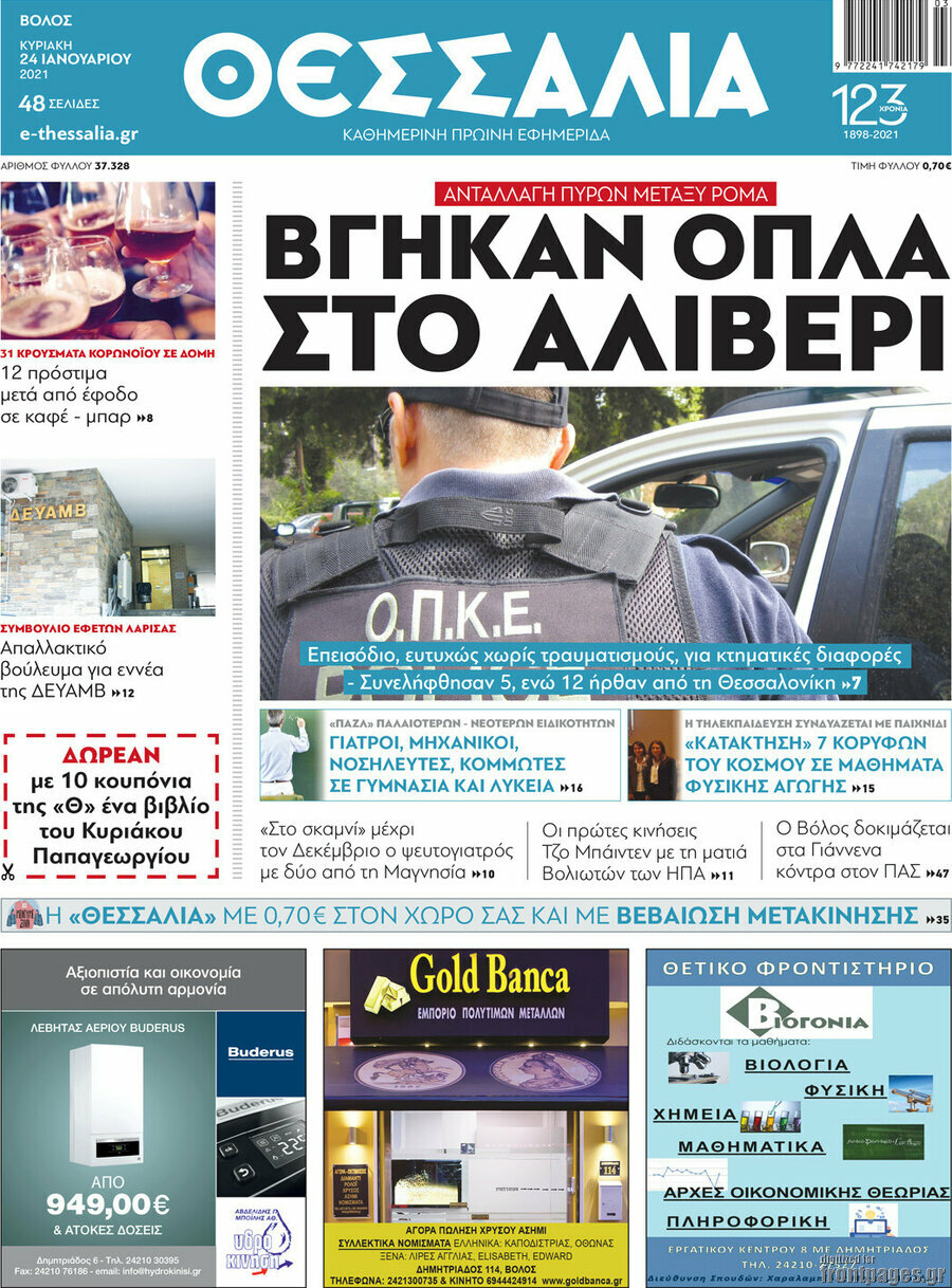 Θεσσαλία