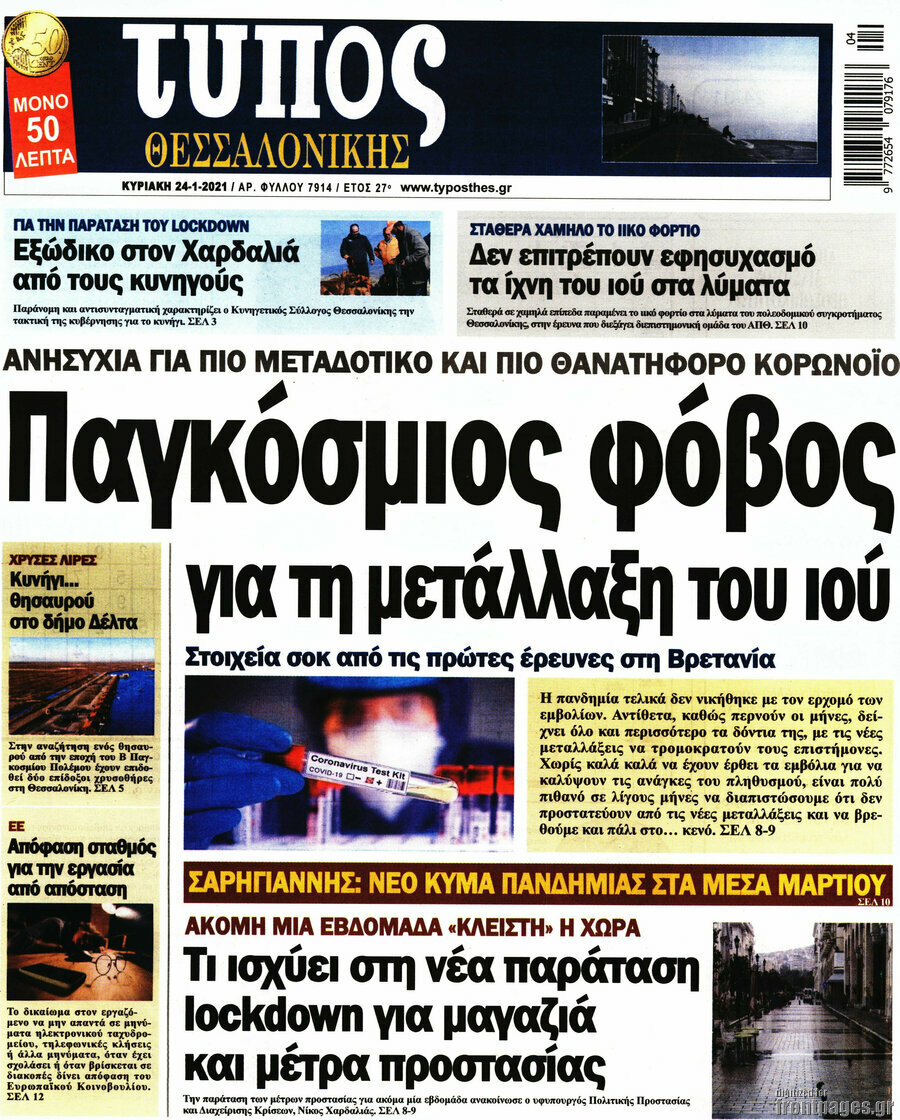 Τύπος Θεσσαλονίκης