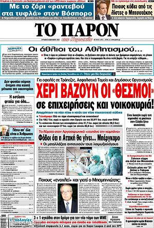 Πρωτοσέλιδο εφημερίδας Το Παρόν - protoselida