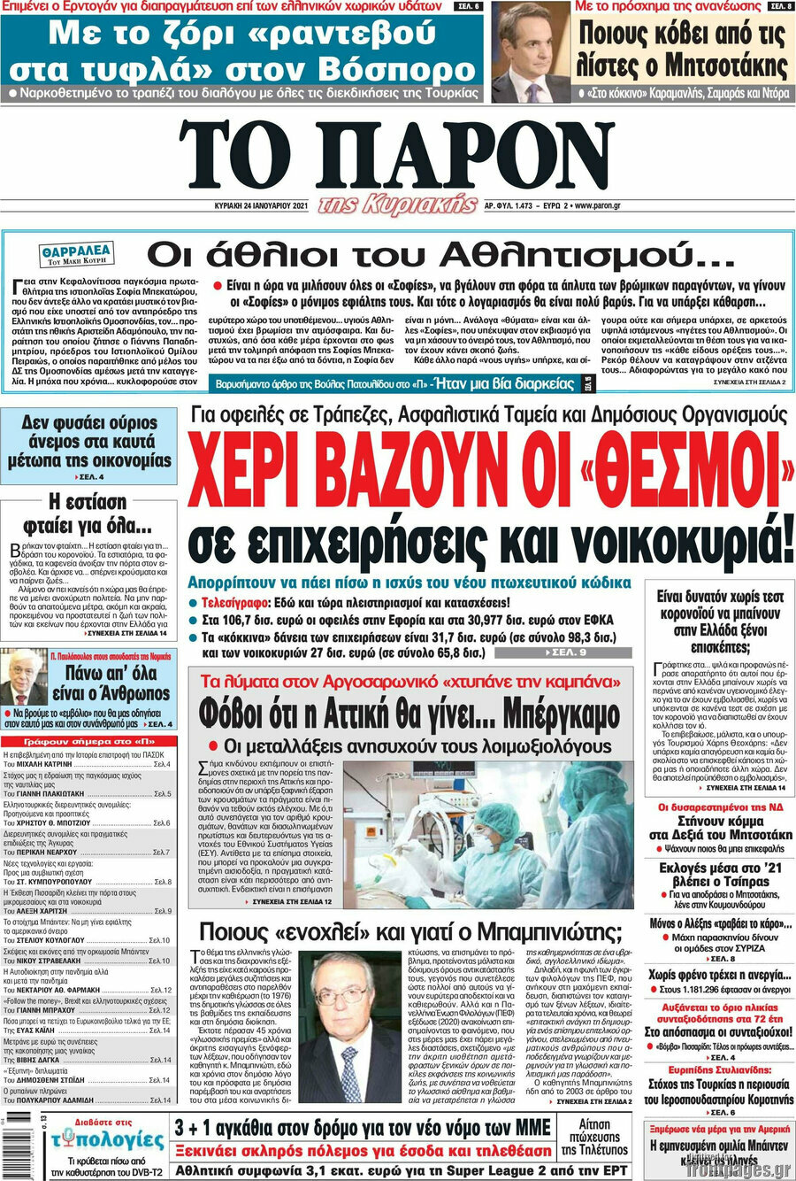 Το Παρόν