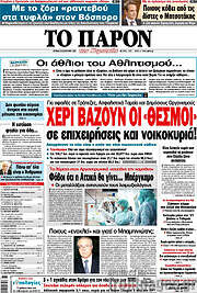 /Το Παρόν