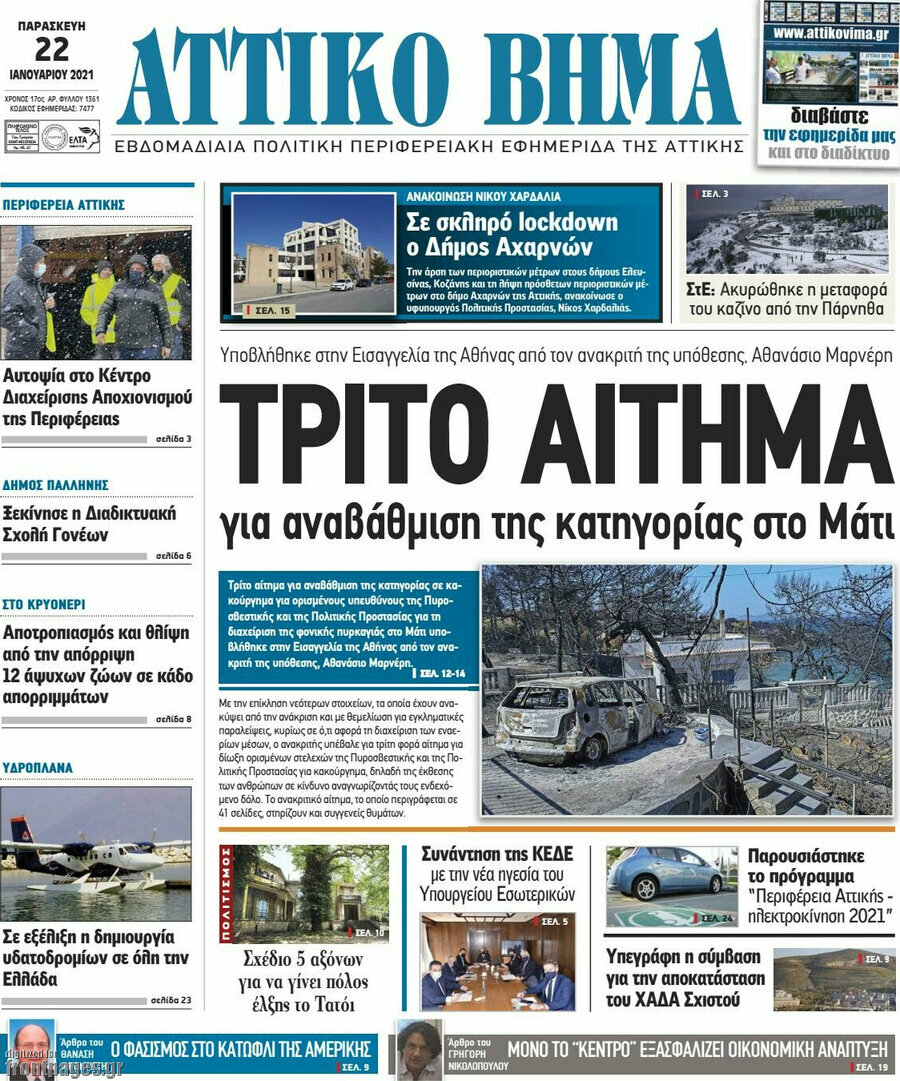 Αττικό Βήμα